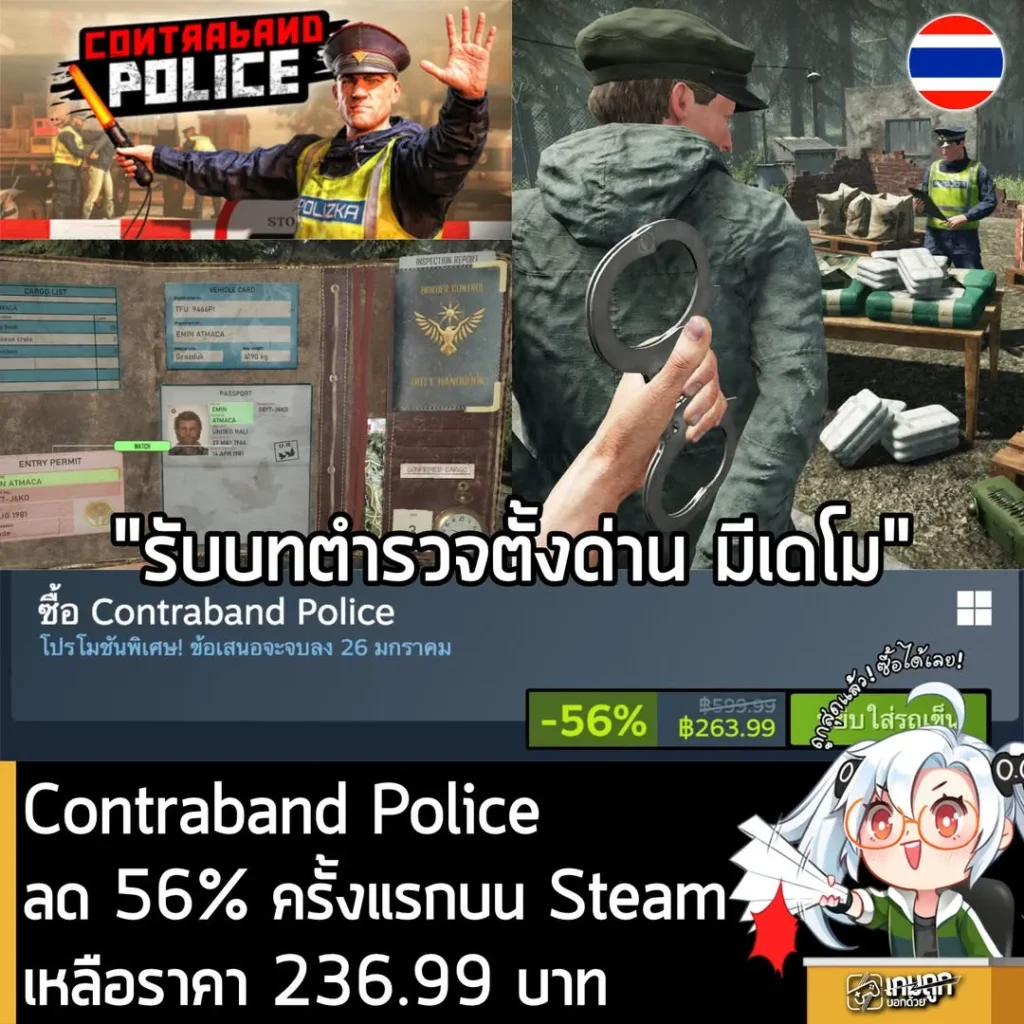 Contraband Police กำลังลดราคา 56% ในเว็บ Steam เหลือราคา 263.99 บาท