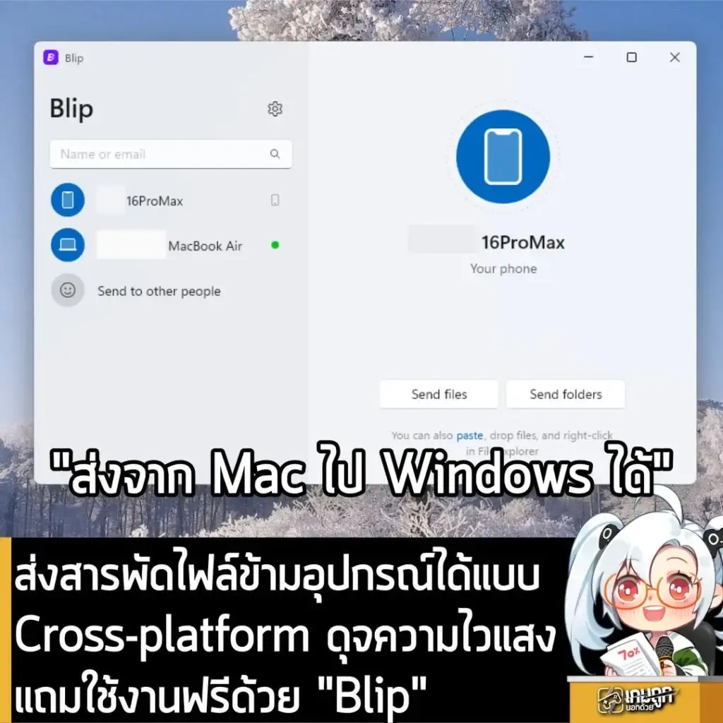 ส่งสารพัดไฟล์ข้ามอุปกรณ์แบบ Multi Platform แบบความไวแสงฟรีด้วย Blip
