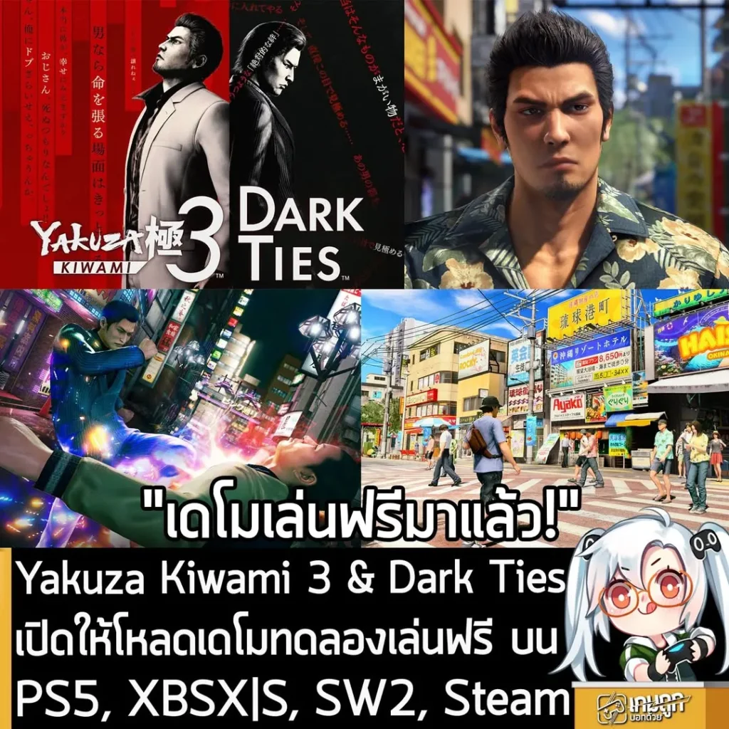 Yakuza Kiwami 3 & Dark Ties เปิดให้โหลดเดโมทดลองเล่นฟรี บนPS5, XBSX|S, SW2, Steam