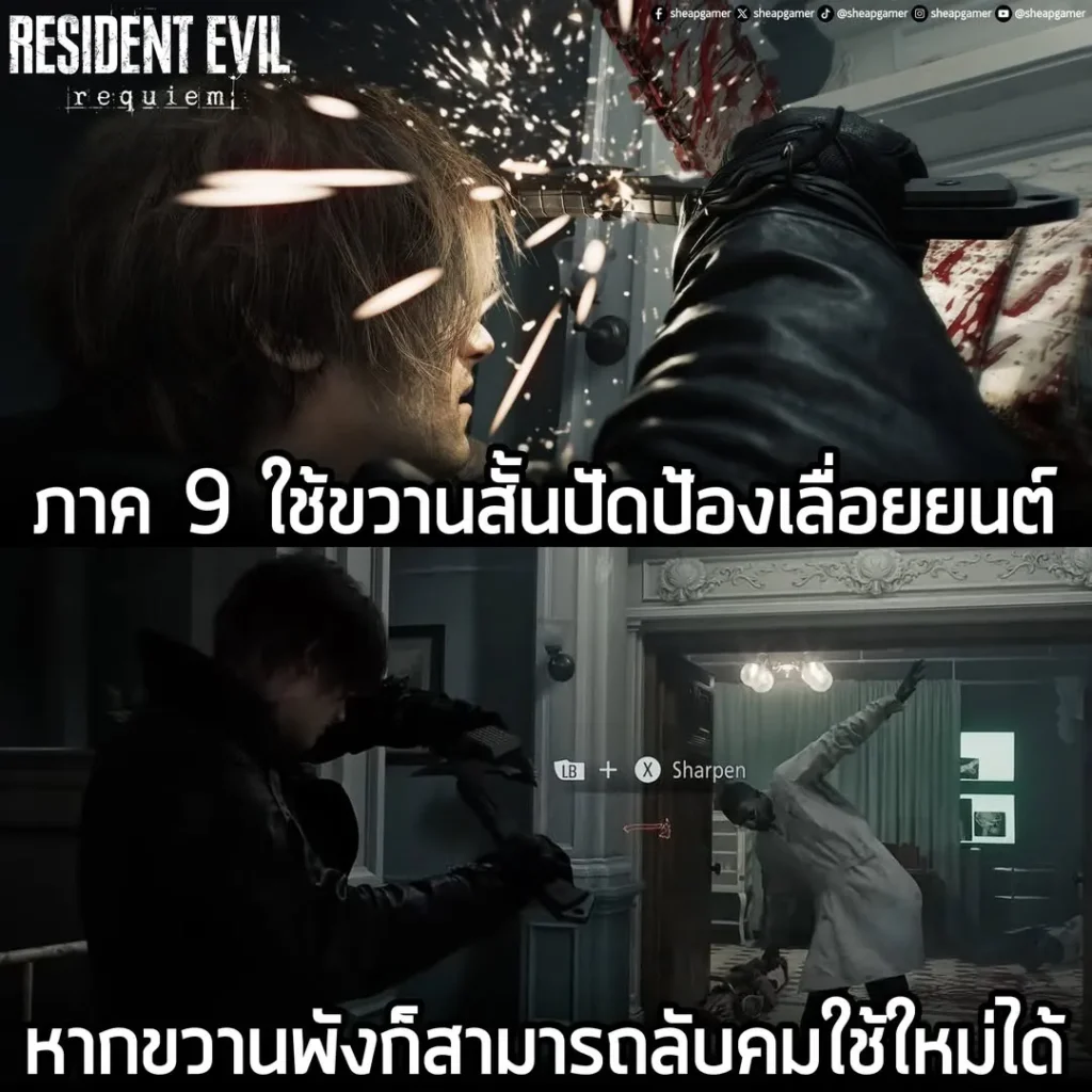 ใน Resident Evil 4 เราจะมีมีดสั้นที่ใช้ในการป้องกันตัวระยะประชิด แล้วยังสามารถใช้ปัดป้องได้ด้วย แต่ถ้าใช้งานแล้วพัง ก็ต้องหามีดเล่มใหม่