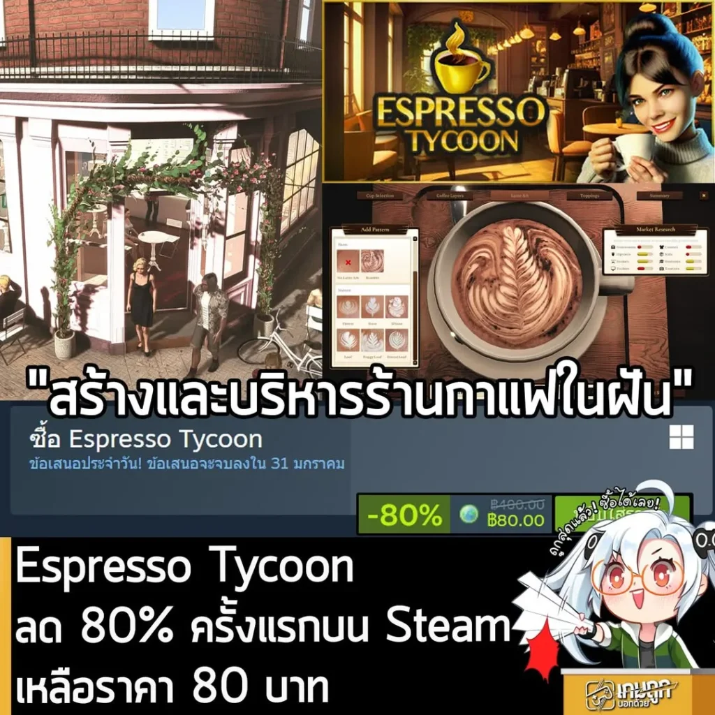 Espresso Tycoon กำลังลดราคา 80% ในเว็บ Steam เหลือราคา 80 บาท