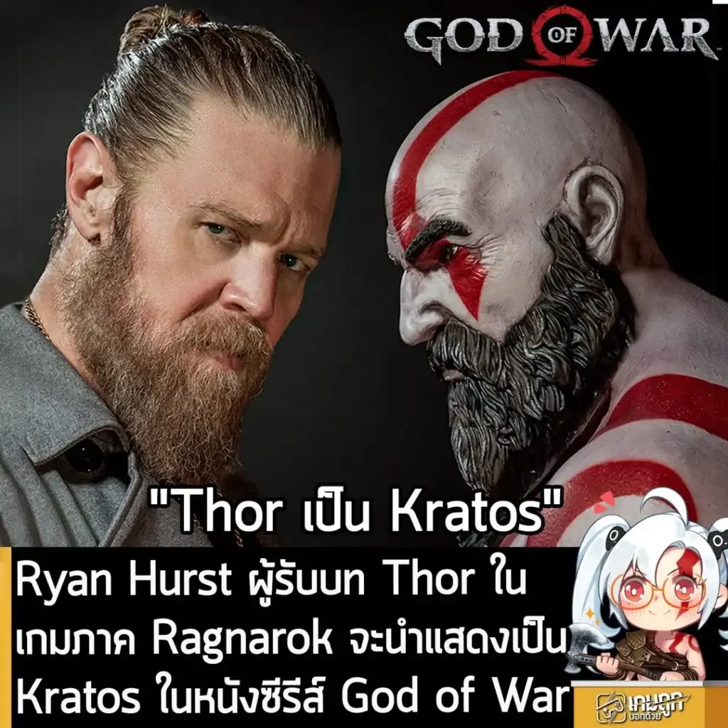 Ryan Hurst จะมารับบทแสดงเป็น "Kratos" ใน God of War ฉบับคนแสดงบน Prime Video