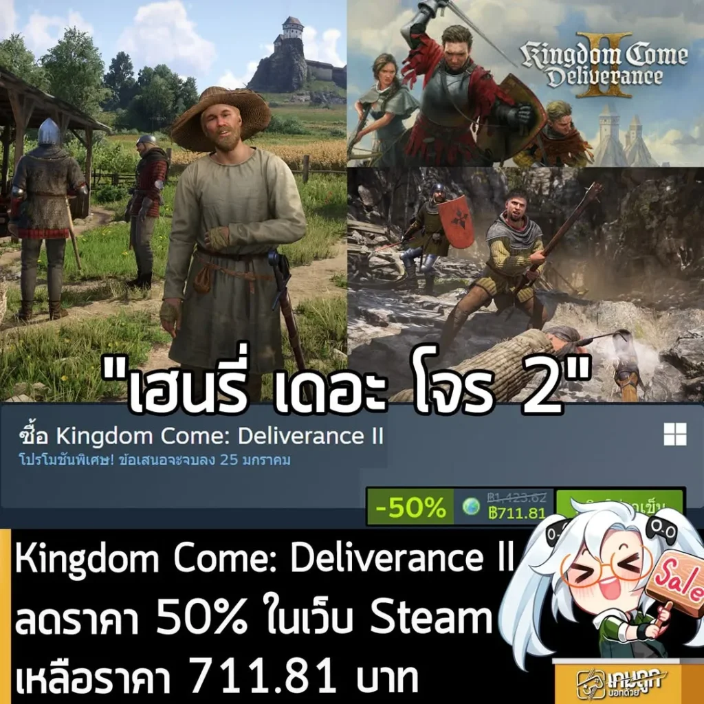 Kingdom Come: Deliverance II กำลังลดราคา 50% ในเว็บ Steam เหลือราคา 711.81 บาท