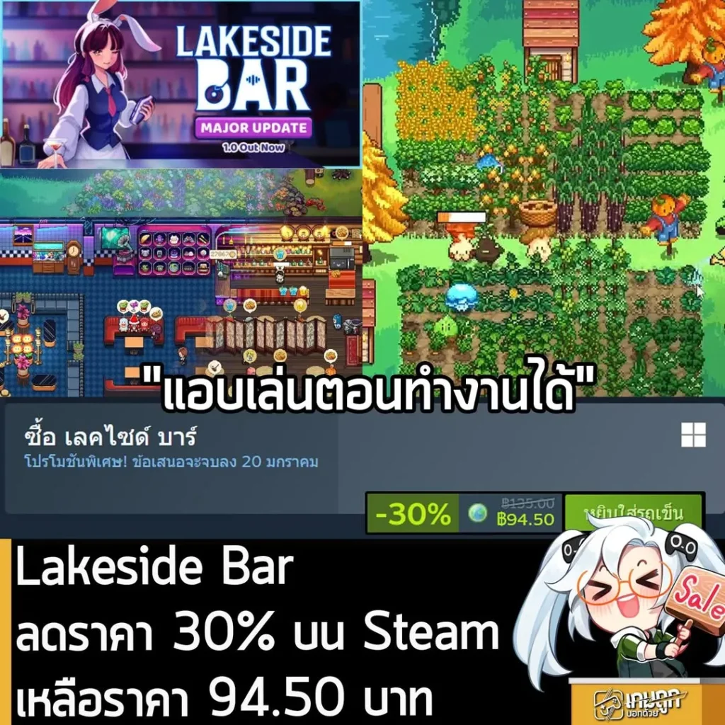Lakeside Bar กำลังลดราคา 30% บน Steam เหลือราคา 94.50 บาท