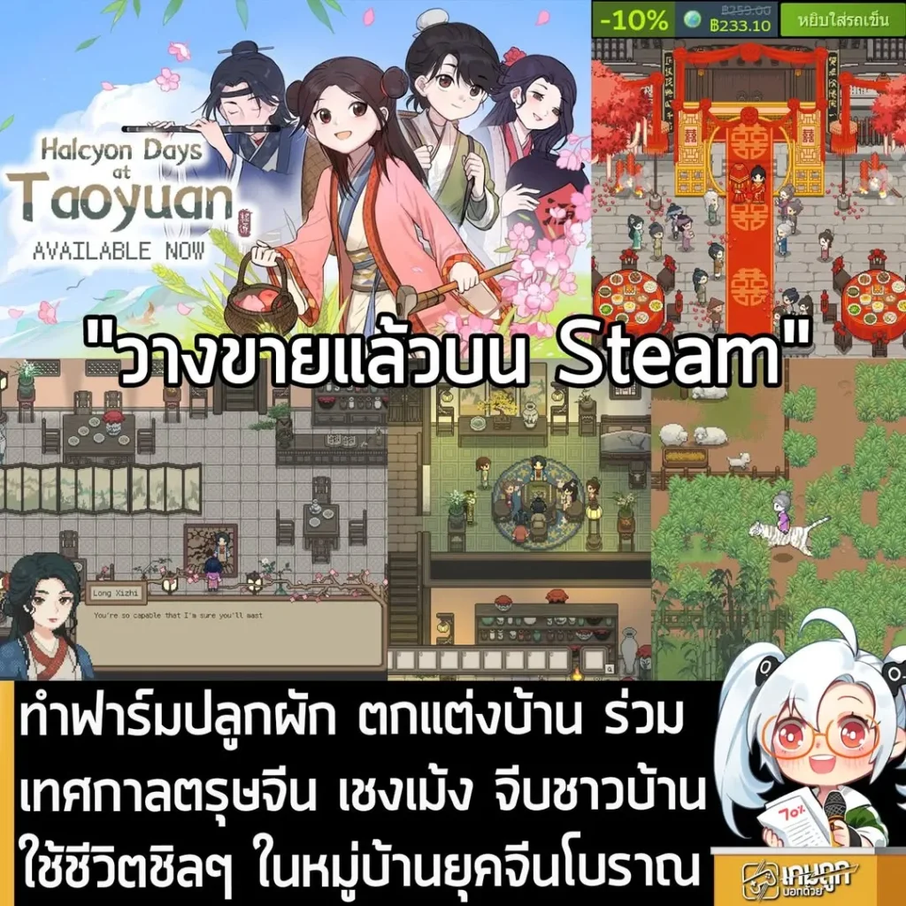 ทำฟาร์มปลูกผัก ตกแต่งบ้าน ร่วมเทศกาลตรุษจีน เชงเม้ง จีบชาวบ้าน ใช้ชีวิตชิลๆ ในหมู่บ้านยุคจีนโบราณ