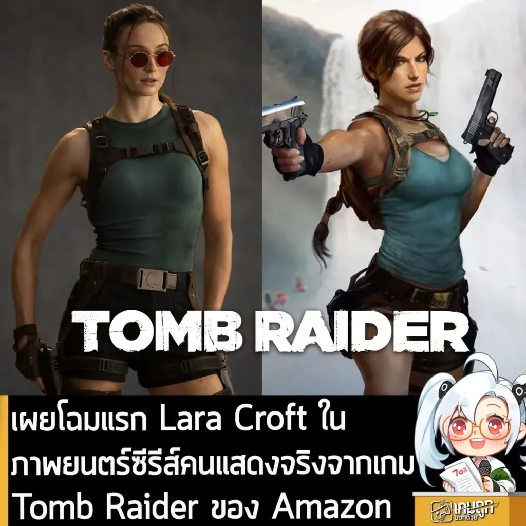 เผยโฉมแรก Lara Croft ในภาพยนตร์ซีรีส์คนแสดงจริงจากเกม Tomb Raider ของ Amazon