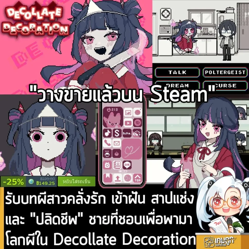 รับบทผีสาวคลั่งรัก เข้าฝัน สาปแช่งและ "ปลิดชีพ" ชายที่ชอบเพื่อพามาโลกผีใน Decollate Decoration
