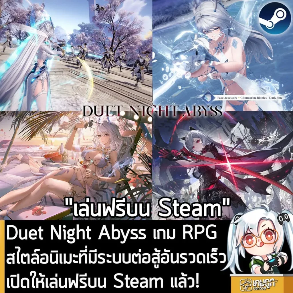 Duet Night Abyss เกม RPG สไตล์อนิเมะที่มีระบบต่อสู้อันรวดเร็ว เปิดให้เล่นฟรีบน Steam แล้ว!