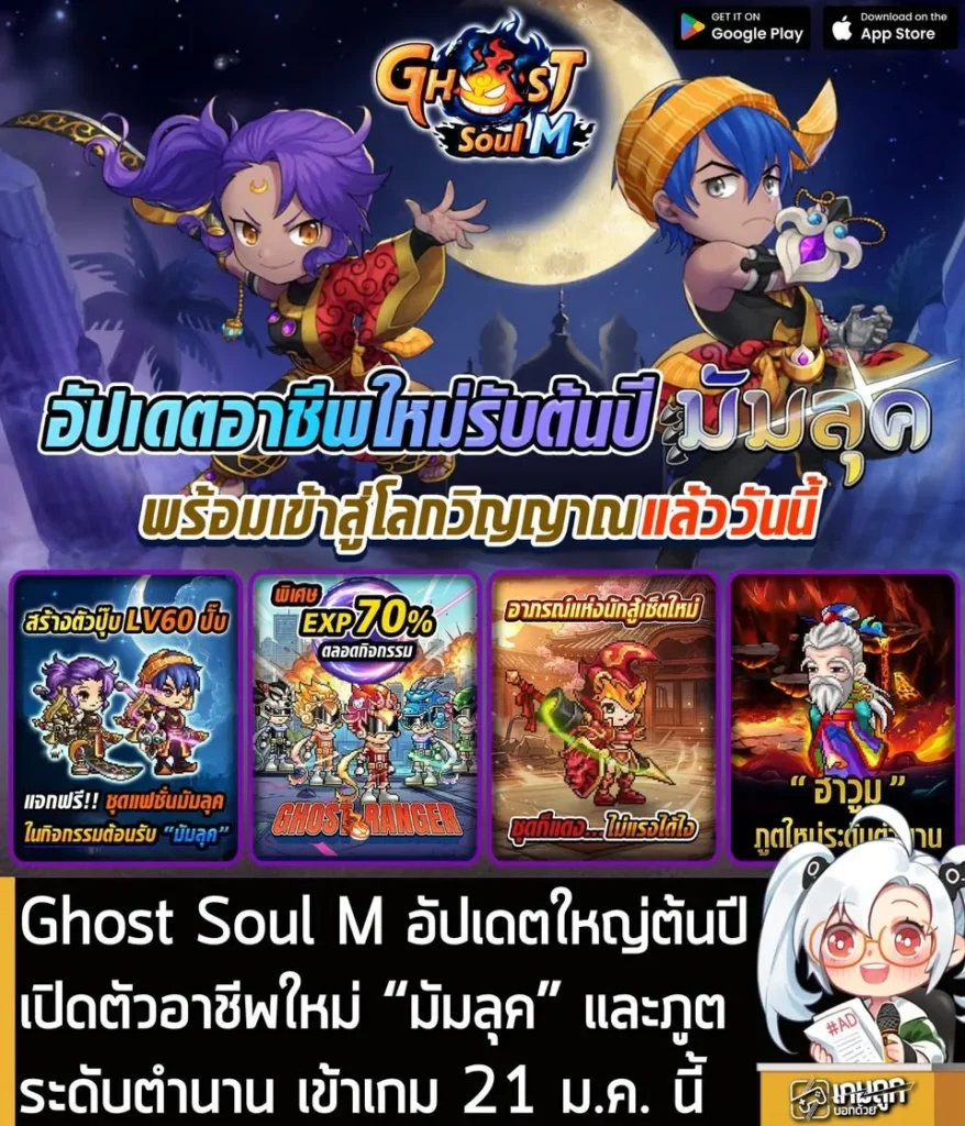Ghost Soul M อัปเดตใหญ่ต้นปี เปิดตัว อาชีพใหม่ "มัมลุค" และภูตระดับตํานาน "ฮาวูมู"! พร้อมกัน 21 มกราคมนี้!