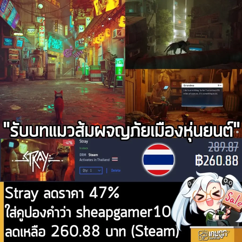ดีลเด็ด! Stray ลดราคาเหลือเพียง 260 บาทที่ Gamersgate ถูกกว่า Steam