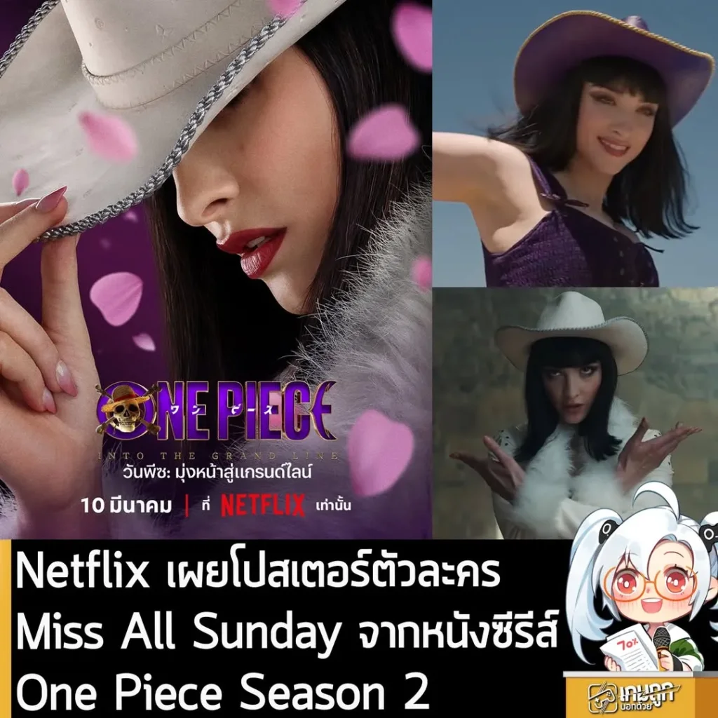 Netflix เผยโปสเตอร์ตัวละคร Miss All Sunday จากหนังซีรีส์ One Piece Season 2