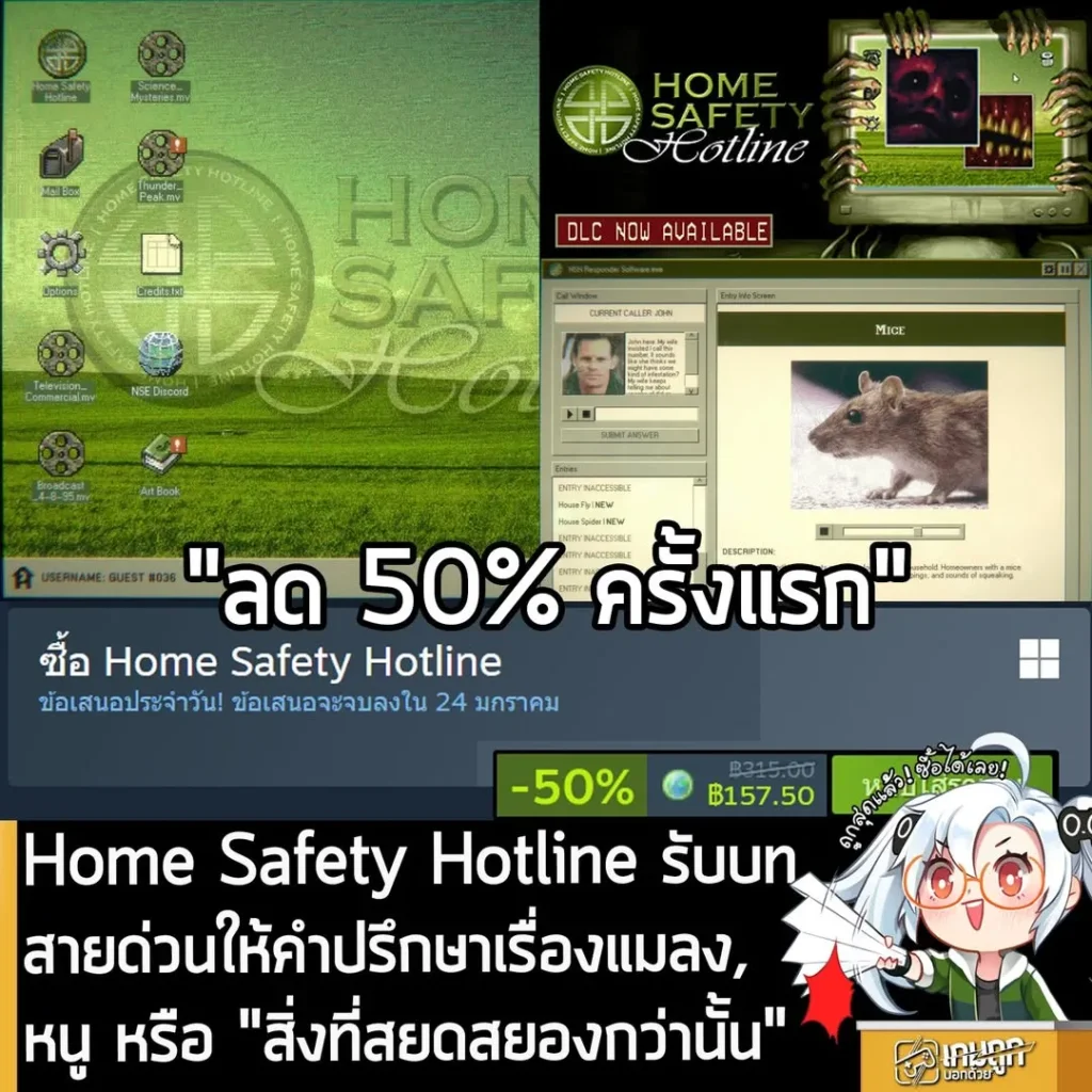 Home Safety Hotline กำลังลดราคา 50% ในเว็บ Steam เหลือราคา 157.50 บาท