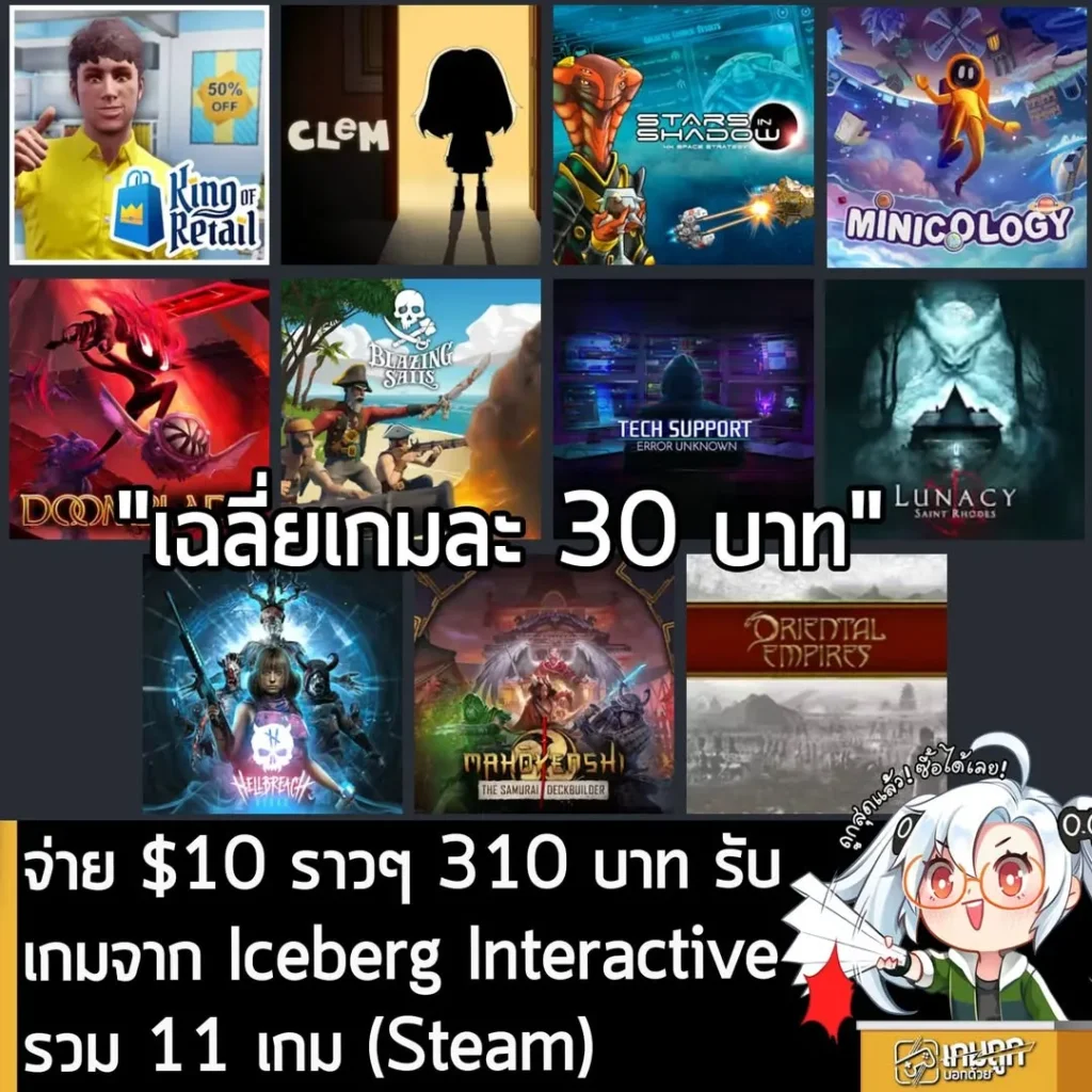 Humble Bundle ออกแพ็คใหม่ Iceberg Interactive Hidden Gems รวมเกมดีราคาคุ้มค่า