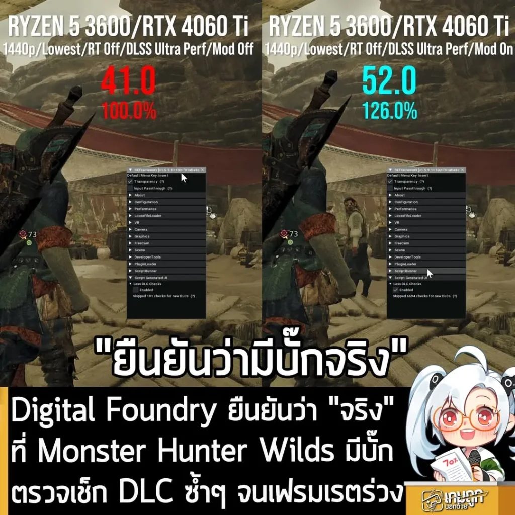 Digital Foundry ยืนยันว่า "จริง" ที่ Monster Hunter Wilds มีบั๊กตรวจเช็ก DLC ซ้ำๆ จนเฟรมเรตร่วง