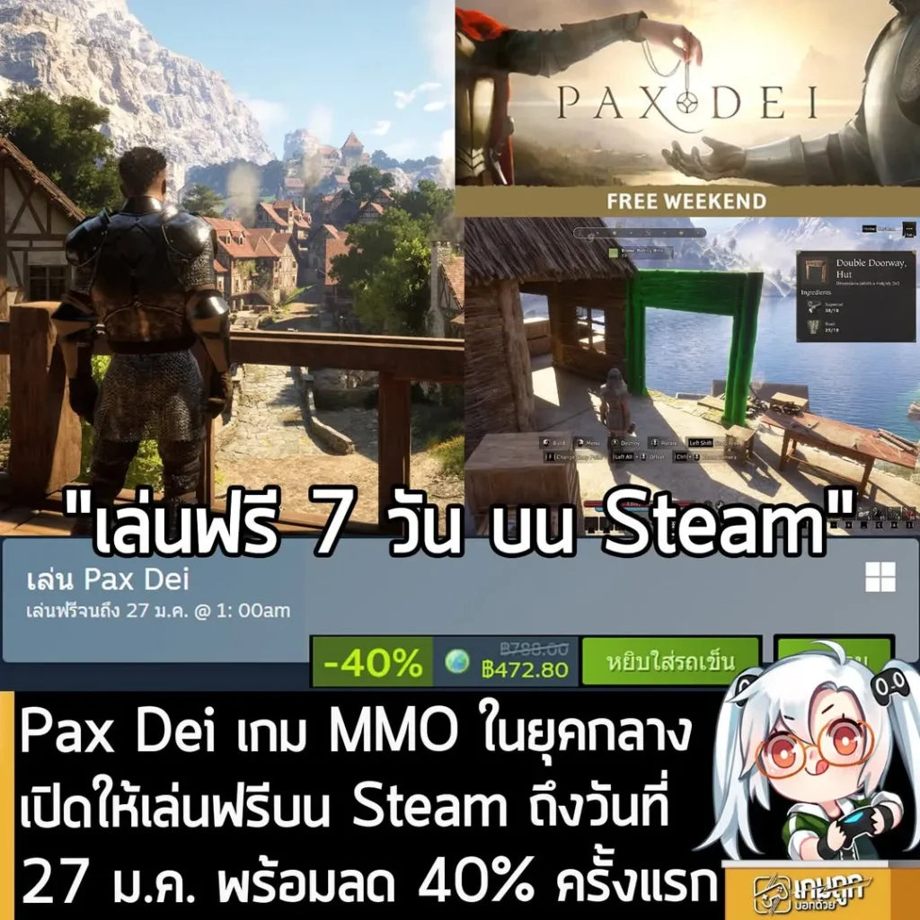 Pax Dei เกม MMO ในยุคกลาง เปิดให้เล่นฟรีบน Steam ถึงวันที่ 27 ม.ค. พร้อมลด 40% ครั้งแรก