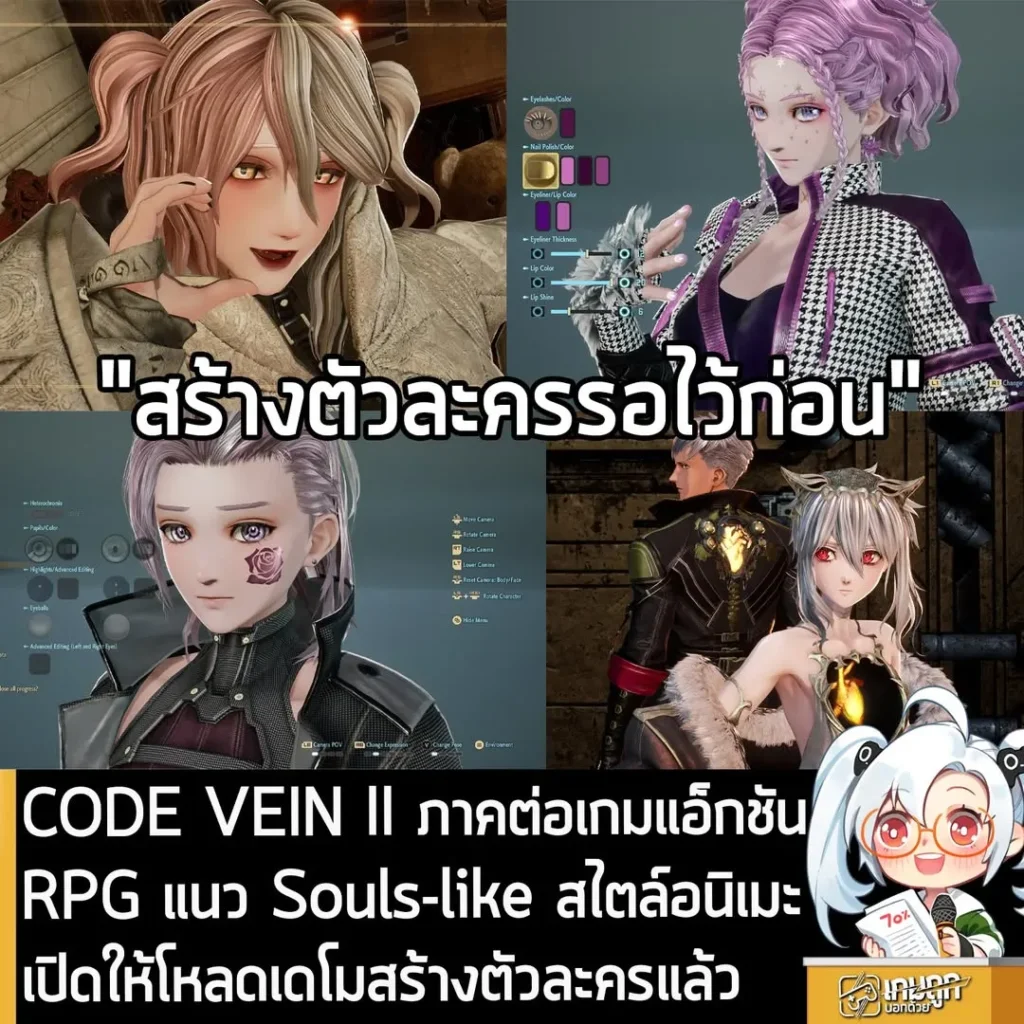 CODE VEIN II ภาคต่อเกมแอ็กชัน RPG แนว Souls-like สไตล์อนิเมะ เปิดให้โหลดเดโมสร้างตัวละครแล้ว