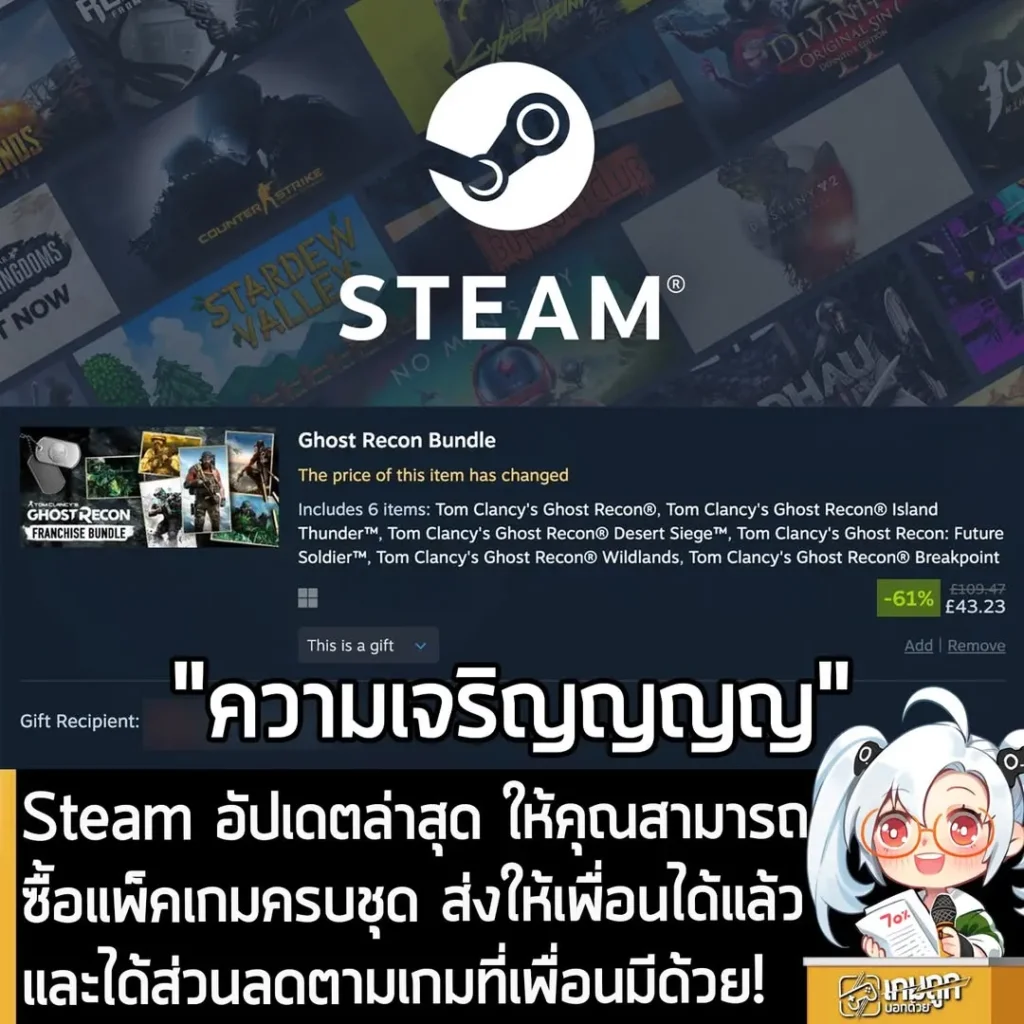 Steam อัปเดตล่าสุด ให้คุณสามารถซื้อแพ็คเกมครบชุด ส่งให้เพื่อนได้แล้ว และได้ส่วนลดตามเกมที่เพื่อนมีด้วย!