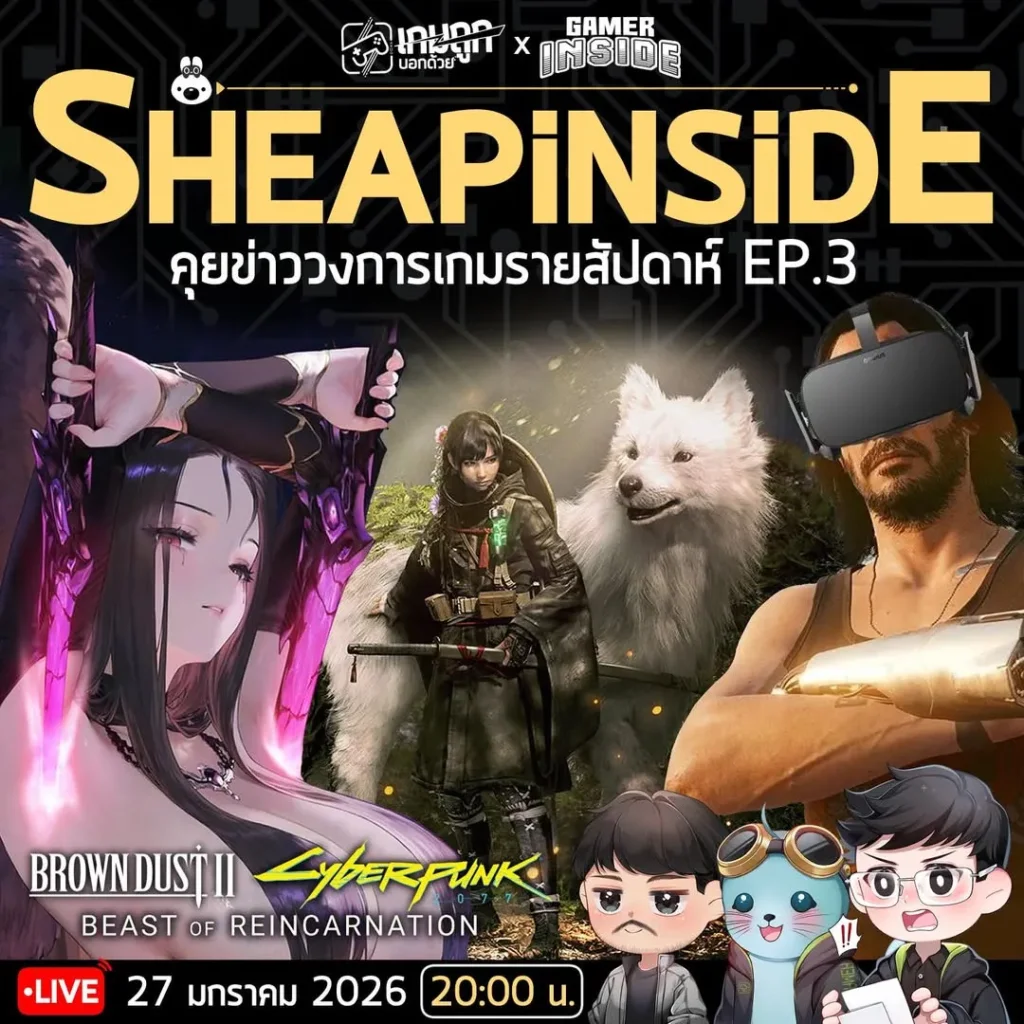 [live] เจอกันคืนนี้ 20.00 ตรง นั่งจับเข่าคุยข่าวรายสัปดาห์ กับ Gamer Inside เจอกันที่เดิมจ้า