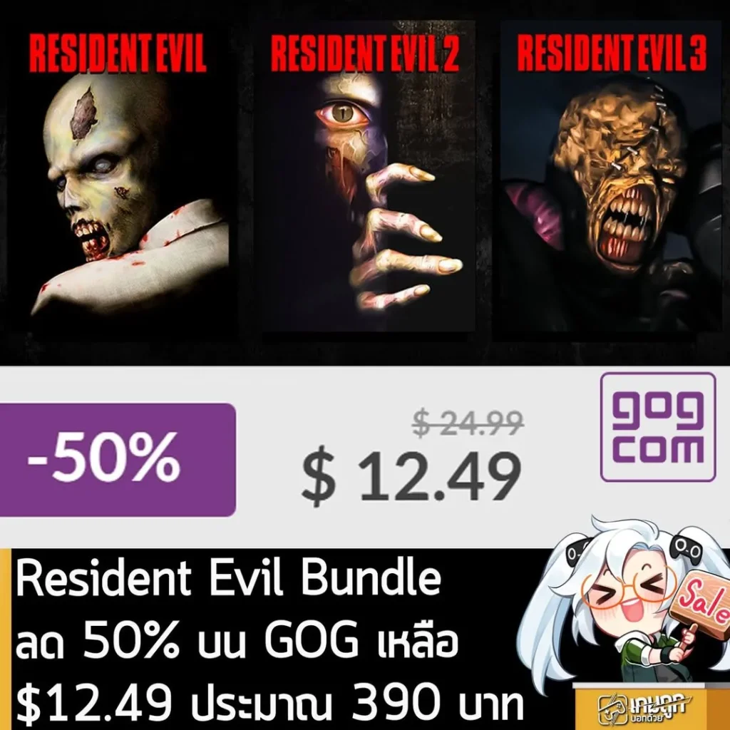 Resident Evil Bundle กำลังลดราคา 50% ใน GOG เหลือราคา $12.49 หรือประมาณ 390 บาท