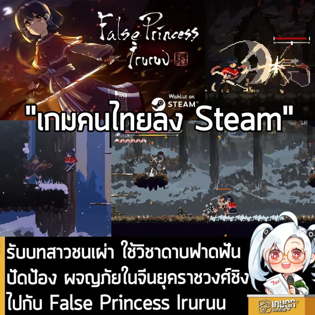 รับบทสาวชนเผ่า ใช้วิชาดาบฟาดฟัน ปัดป้อง ผจญภัยในจีนยุคราชวงศ์ชิง ไปกับ False Princess Iruruu