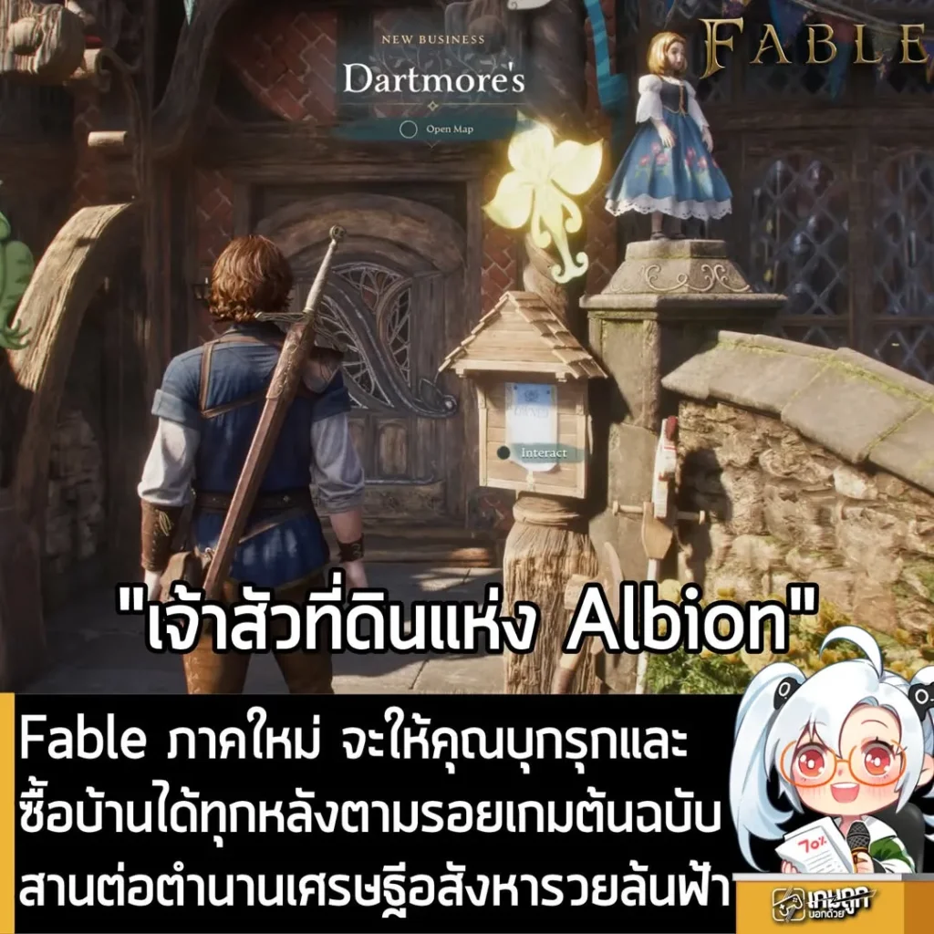 Fable ภาคใหม่ จะให้คุณบุกรุกและซื้อบ้านได้ทุกหลังตามรอยเกมต้นฉบับสานต่อตำนานเศรษฐีอสังหารวยล้นฟ้า