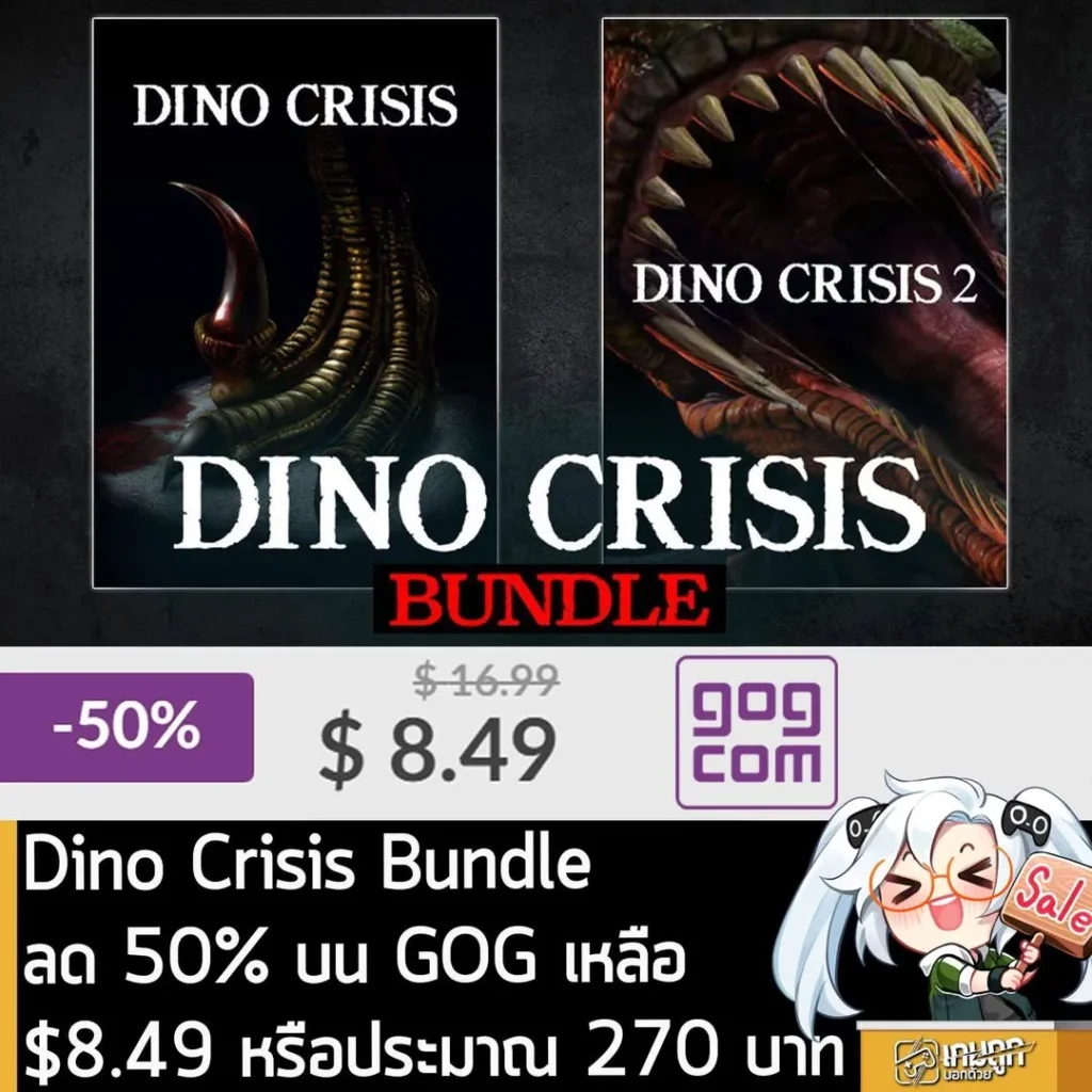 Dino Crisis Bundle กำลังลดราคา 50% ใน GOG เหลือราคา $8.49 หรือประมาณ 270 บาท