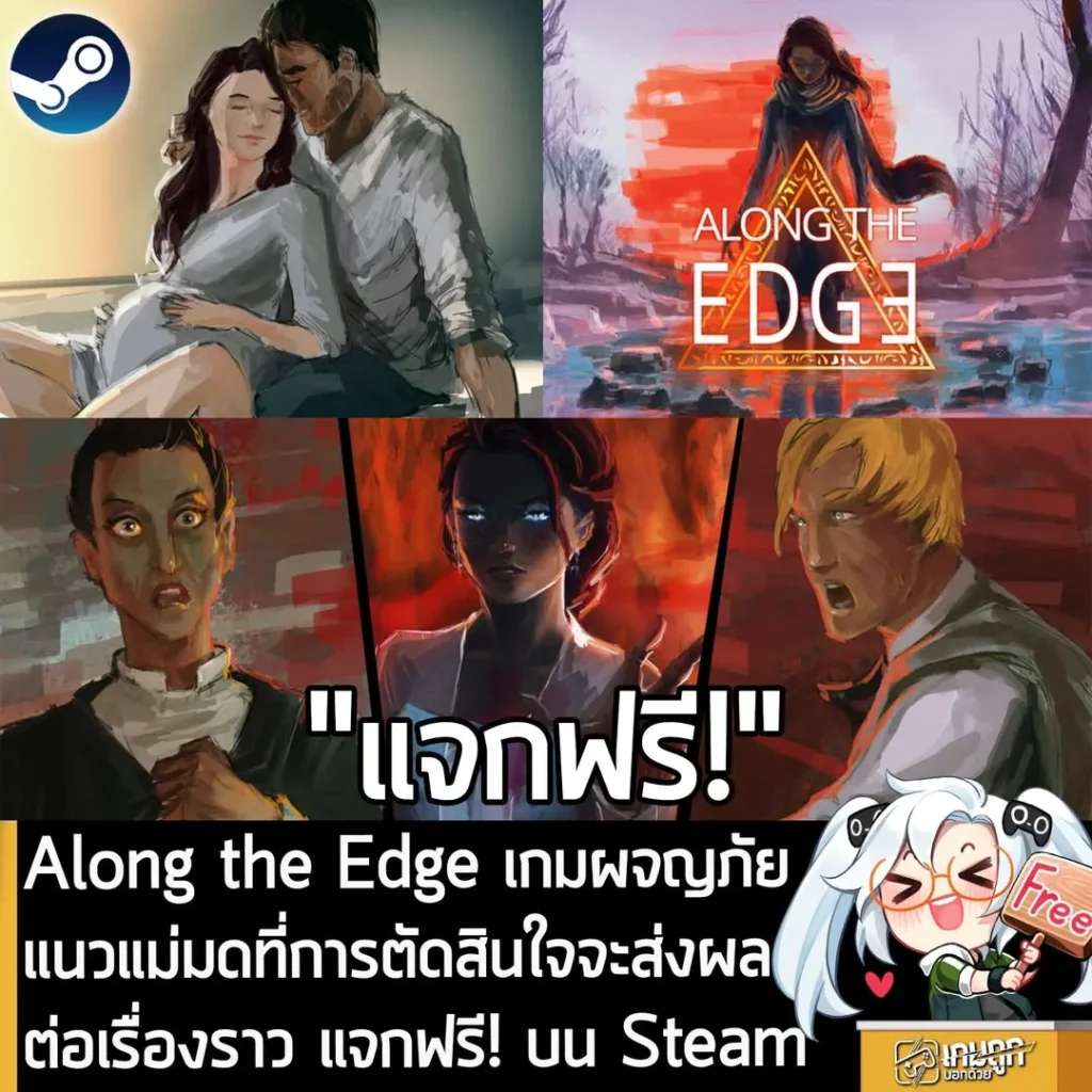 Along the Edge เกมผจญภัยแนวแม่มดที่การตัดสินใจจะส่งผลต่อเรื่องราว แจกฟรี! บน Steam