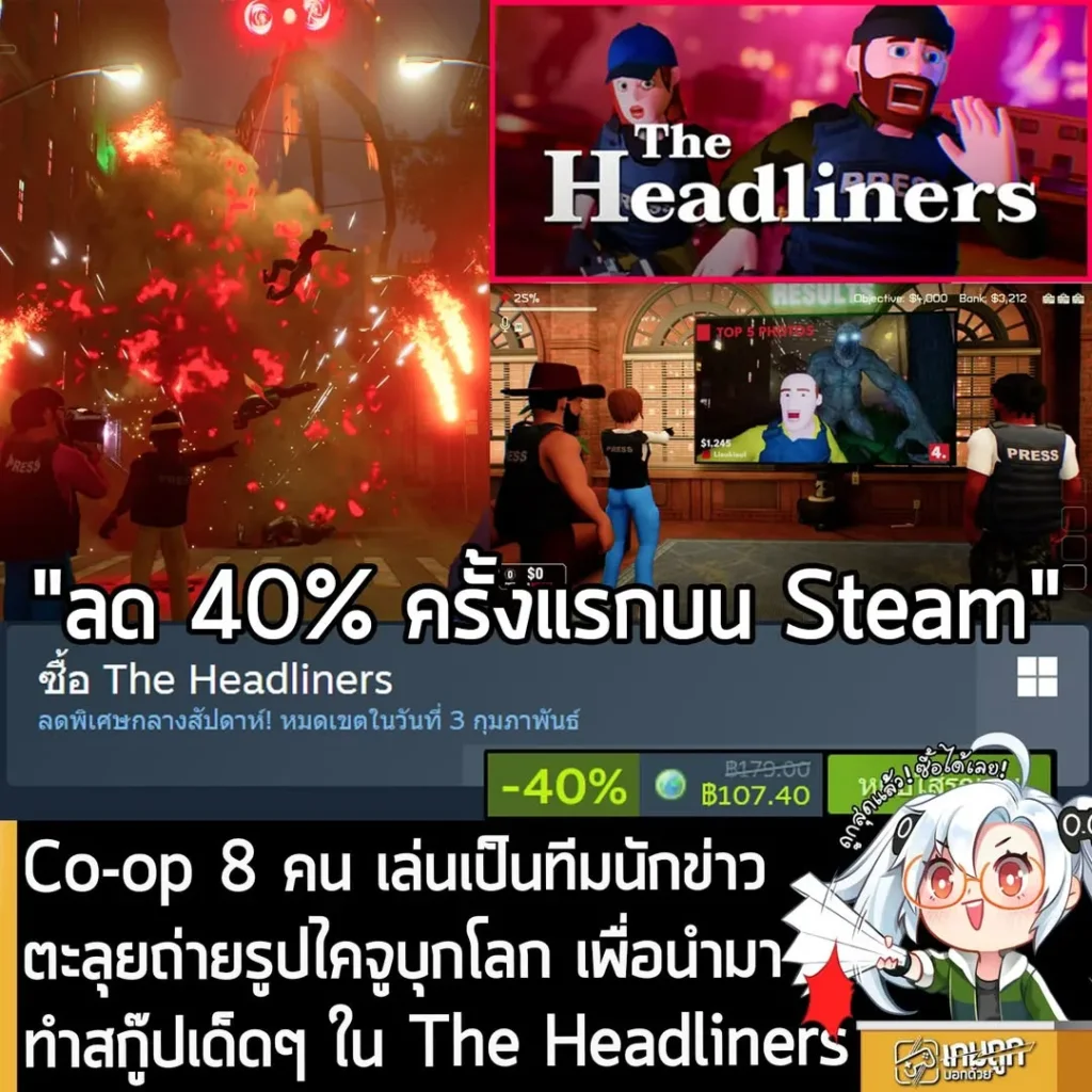 Co-op 8 คน เล่นเป็นทีมนักข่าว ตะลุยถ่ายรูปไคจูบุกโลก เพื่อนำมาทำสกู๊ปเด็ดๆ ใน The Headliners