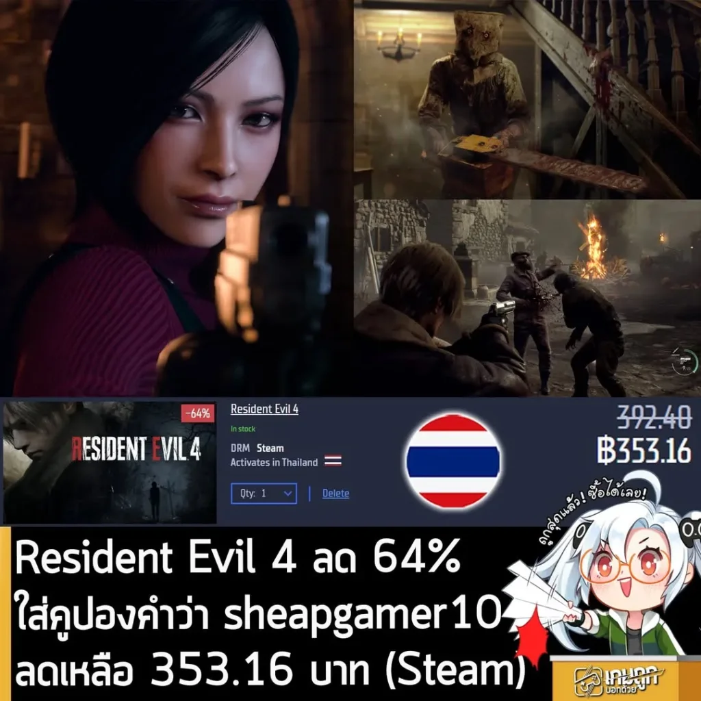 Resident Evil 4 Remake ลดราคาถูกที่สุดเพียง 353 บาทที่ Gamersgate พร้อมคูปองส่วนลดพิเศษ