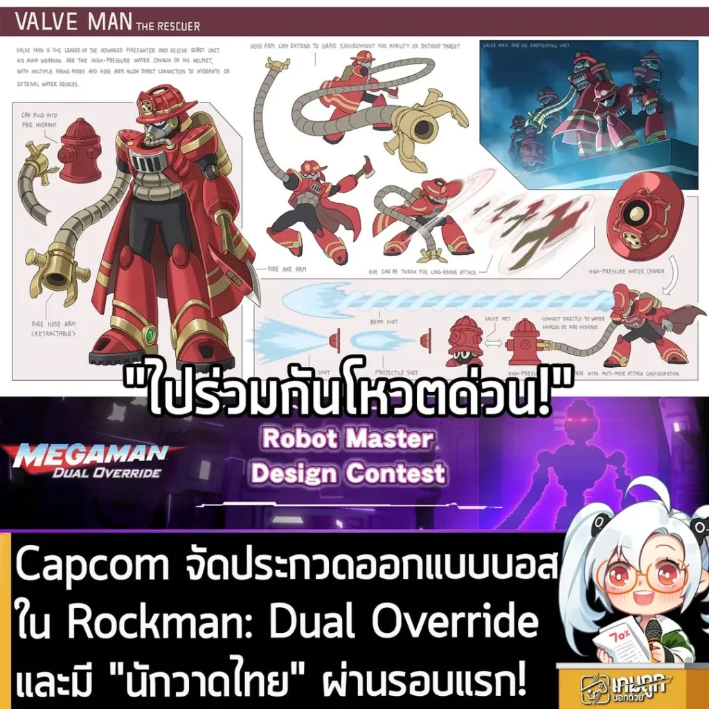 Capcom จัดประกวดออกแบบบอสใน Rockman: Dual Override และมี "นักวาดไทย" ผ่านรอบแรก!