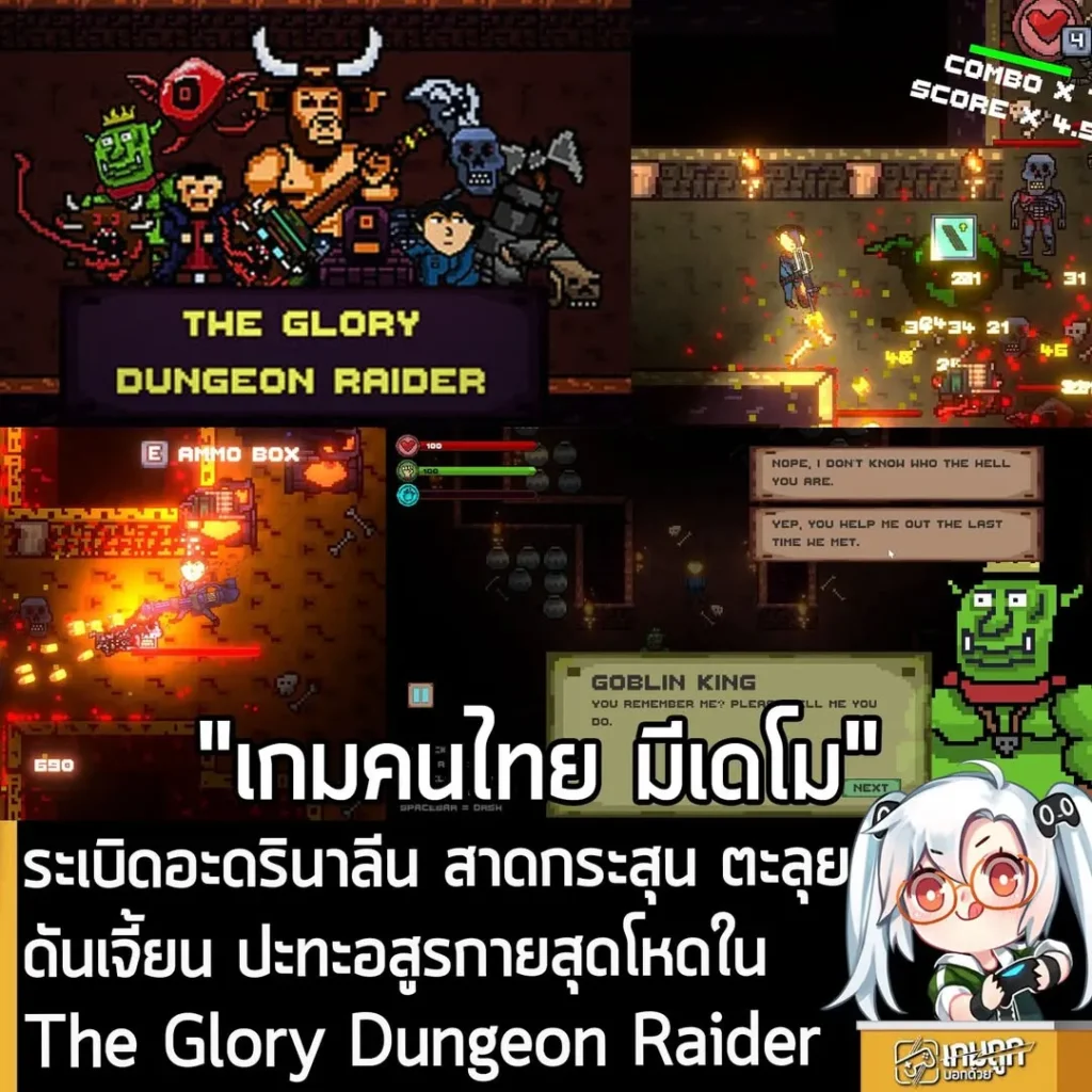 ระเบิดอะดรินาลีน สาดกระสุน ตะลุยดันเจี้ยน ปะทะอสูรกายสุดโหดใน The Glory Dungeon Raider