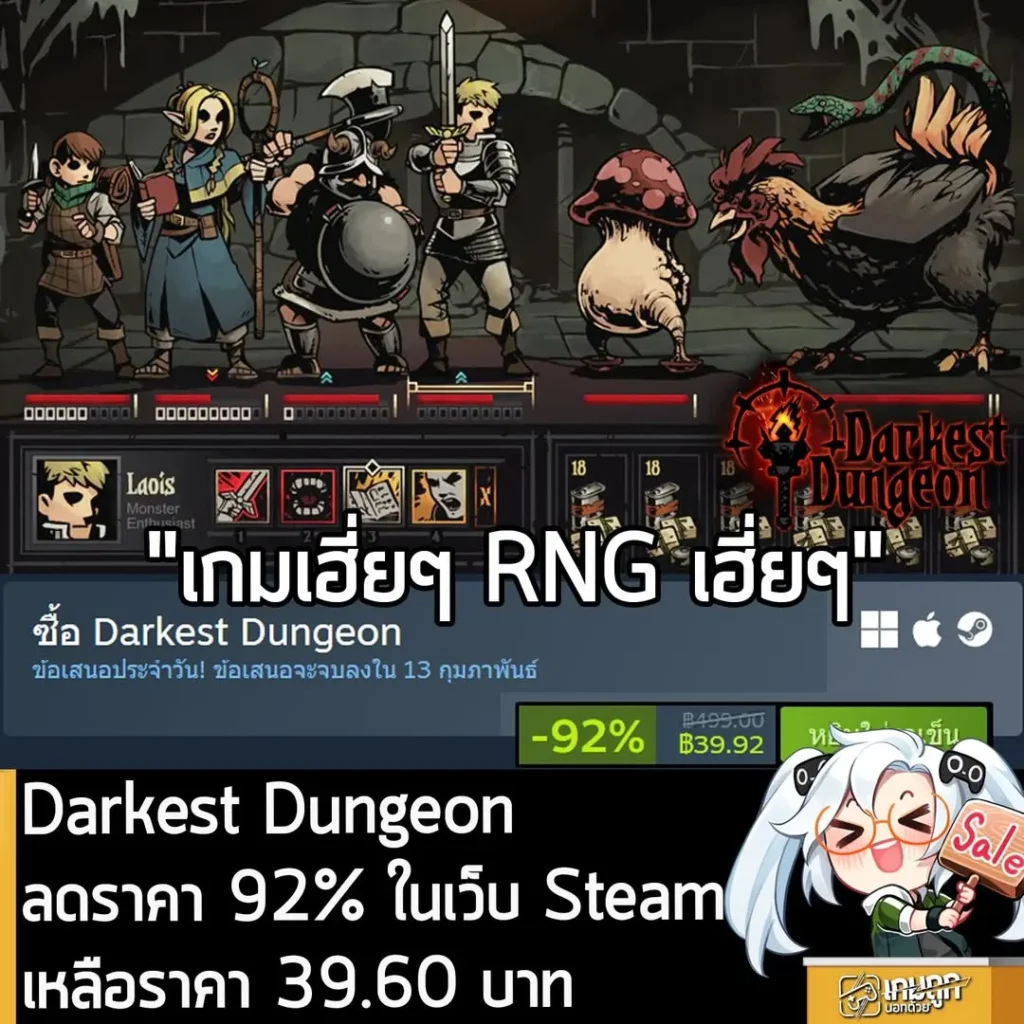 Darkest Dungeon กำลังลดราคา 92% ในเว็บ Steam เหลือราคา 39.60 บาท