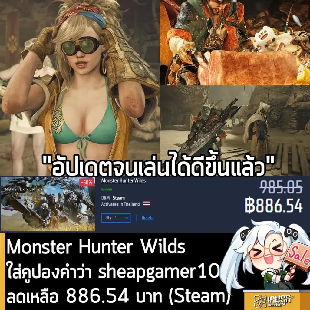 Monster Hunter Wilds ลดราคาถูกสุดที่ Gamersgate เหลือเพียง 886 บาท พร้อมโค้ดลดเพิ่ม