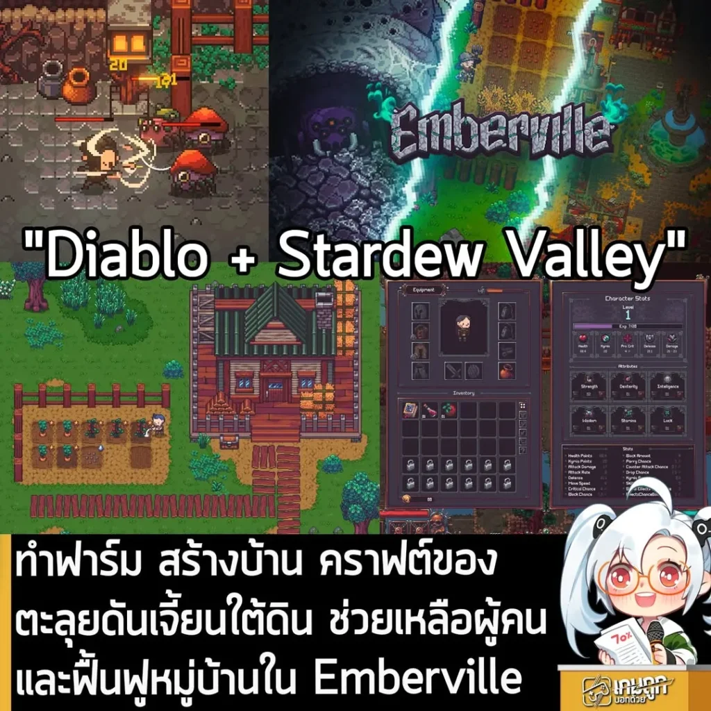 ทำฟาร์ม สร้างบ้าน คราฟต์ของ ตะลุยดันเจี้ยนใต้ดิน ช่วยเหลือผู้คนและฟื้นฟูหมู่บ้านใน Emberville