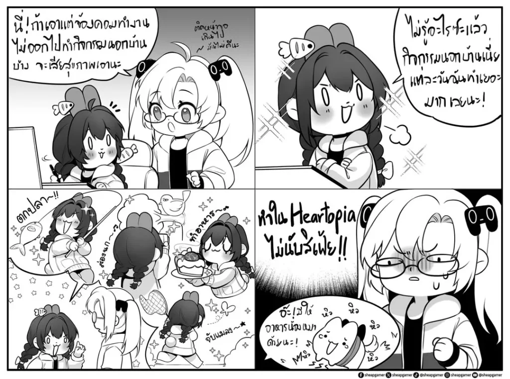 [Comic] เมื่อกิจกรรมใน Heartopia มันสนุกจนหยุดไม่ได้...