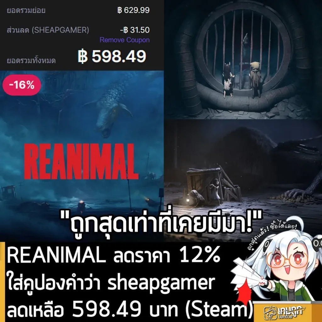 REANIMAL เปิดพรีออเดอร์ราคาพิเศษ ถูกกว่า Steam จากทีมสร้าง Little Nightmares