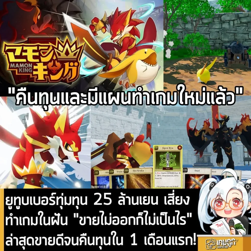 ยูทูบเบอร์ทุ่มทุน 25 ล้านเยน เสี่ยงทำเกมในฝัน "ขายไม่ออกก็ไม่เป็นไร" ล่าสุดขายดีจนคืนทุนใน 1 เดือนแรก!