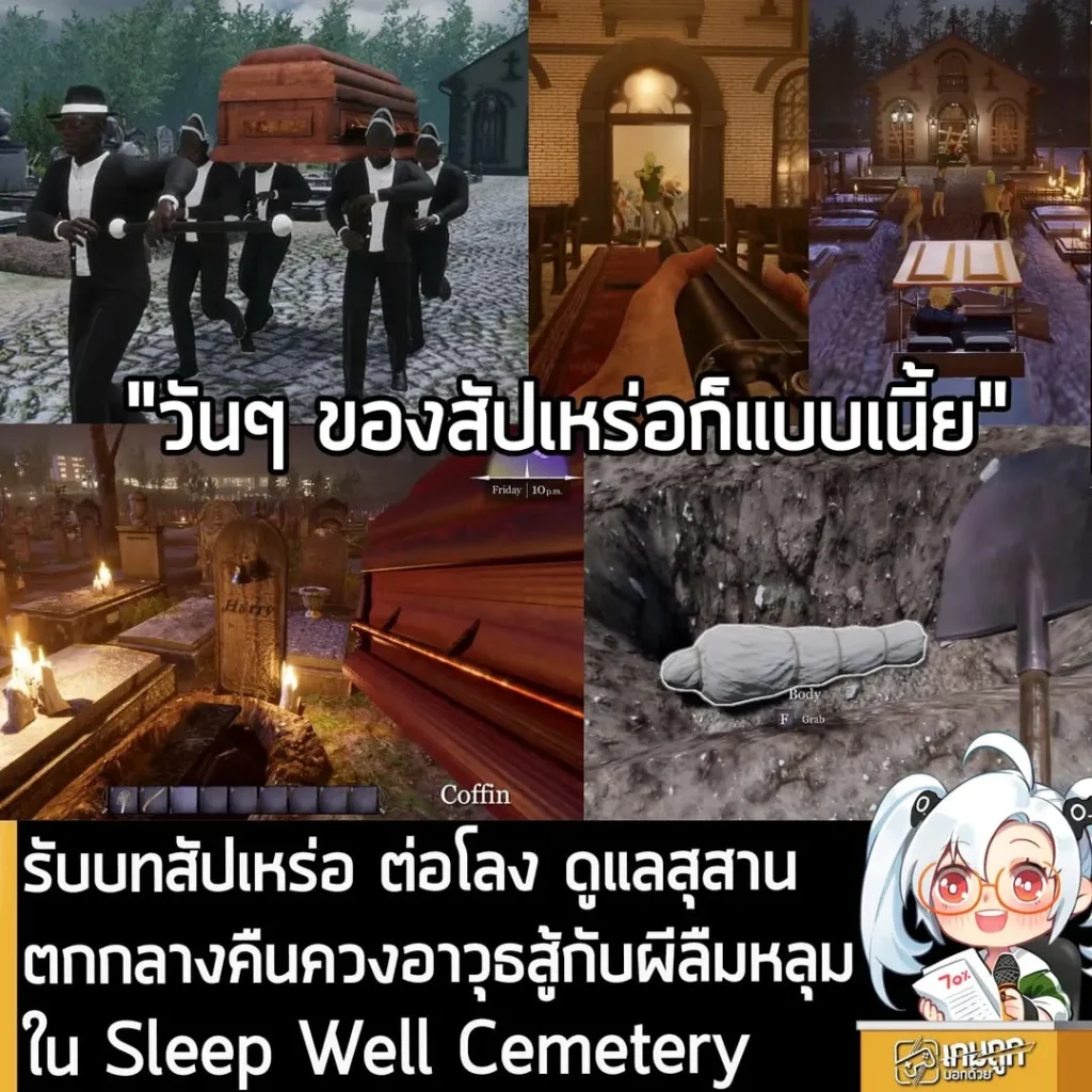 รับบทสัปเหร่อ ต่อโลง ดูแลสุสาน ตกกลางคืนควงอาวุธสู้กับผีลืมหลุม ใน Sleep Well Cemetery