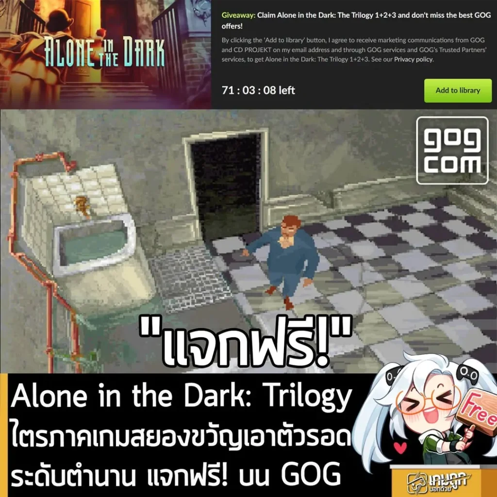 Alone in the Dark: Trilogy ไตรภาคเกมสยองขวัญเอาตัวรอดระดับตำนาน แจกฟรี! บน GOG