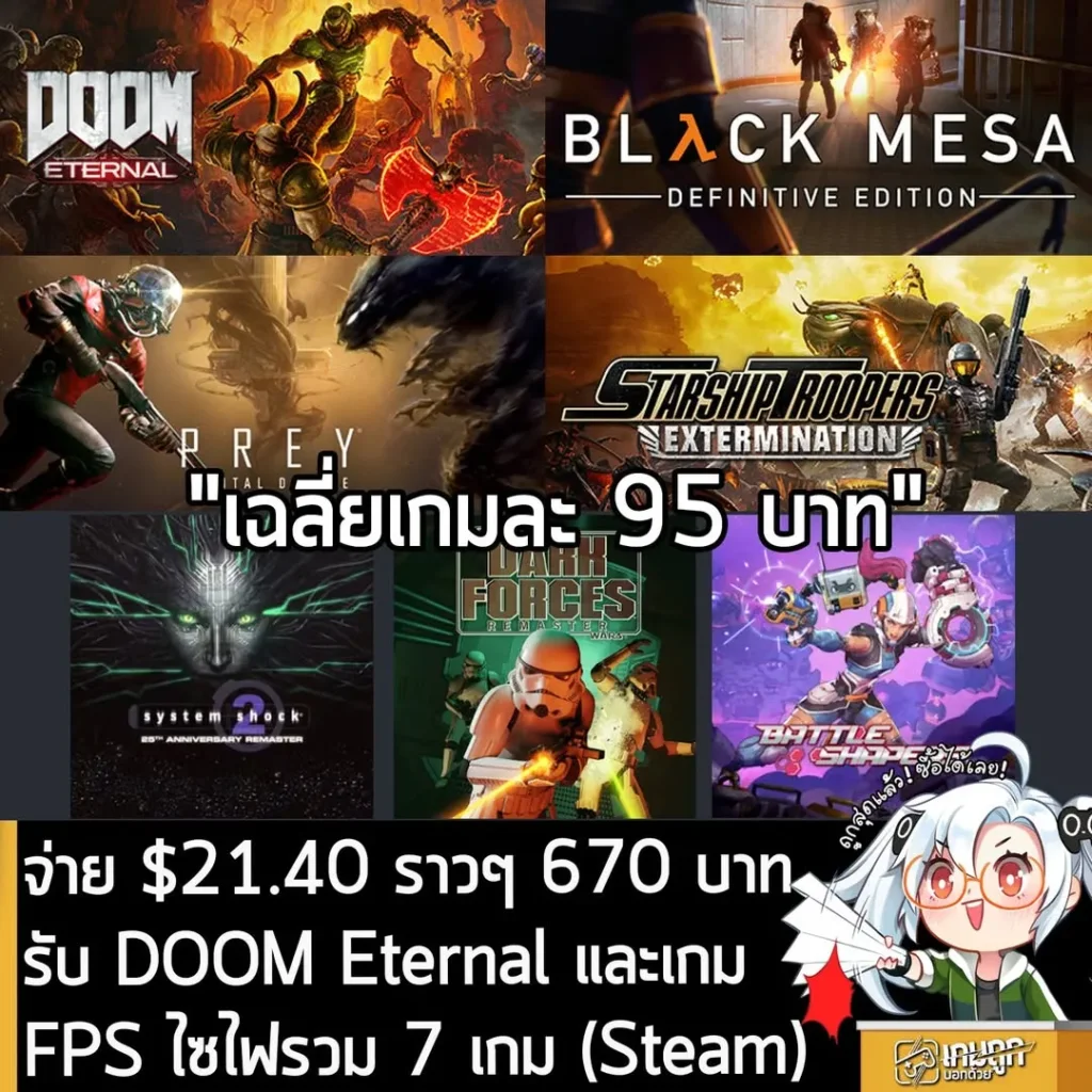 Humble Bundle Sci-fi Shooter 2.0 มัดรวมเกม FPS ไซไฟสุดคุ้ม DOOM Eternal และ Prey