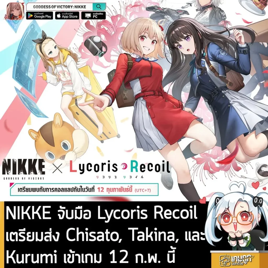 NIKKE จับมือ Lycoris Recoil เตรียมส่ง Chisato, Takina, และ Kurumi เข้าเกม 12 ก.พ. นี้