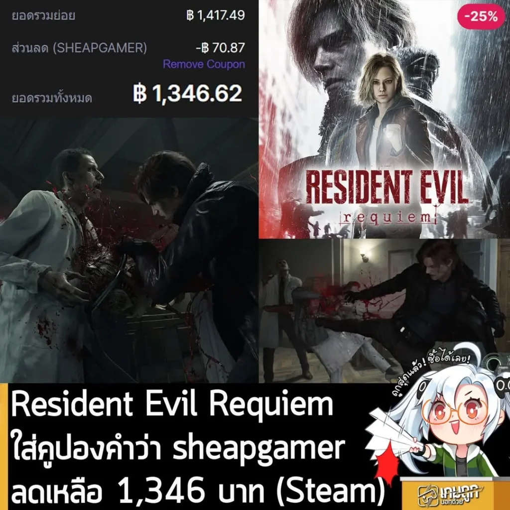 สั่งจอง Resident Evil Requiem ราคาพิเศษที่ 2Game ถูกกว่า Steam พร้อมโค้ดลดเพิ่ม