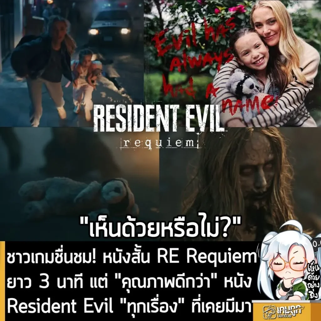 ชาวเกมชื่นชม! หนังสั้น RE Requiem ยาว 3 นาที แต่ "คุณภาพดีกว่า" หนัง Resident Evil "ทุกเรื่อง" ที่เคยมีมา