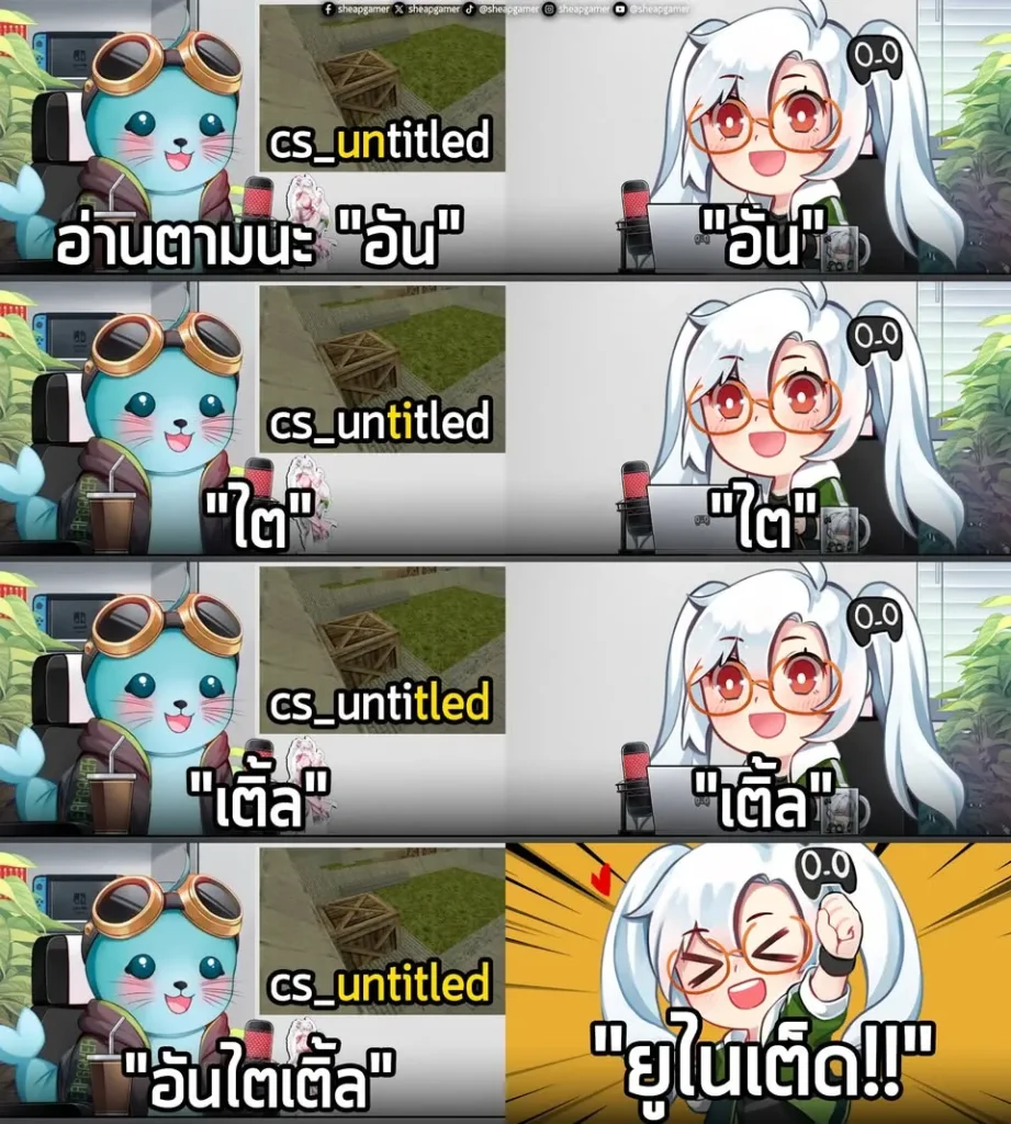 เมื่อคุณรู้ว่า ต้องอ่านอย่างไรจึงจะถูกต้อง แต่คุณแพ้เสียงในหัว...