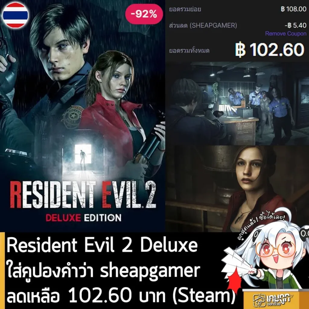 Resident Evil 2 Deluxe Edition ลดถล่มทลาย 92% เหลือเพียง 102 บาทที่ 2Game