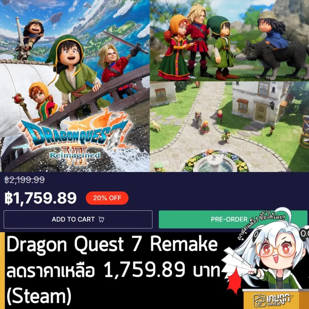 Dragon Quest VII Reimagined ลดราคาพิเศษที่ Loaded สั่งจองล่วงหน้า Steam ถูกกว่า