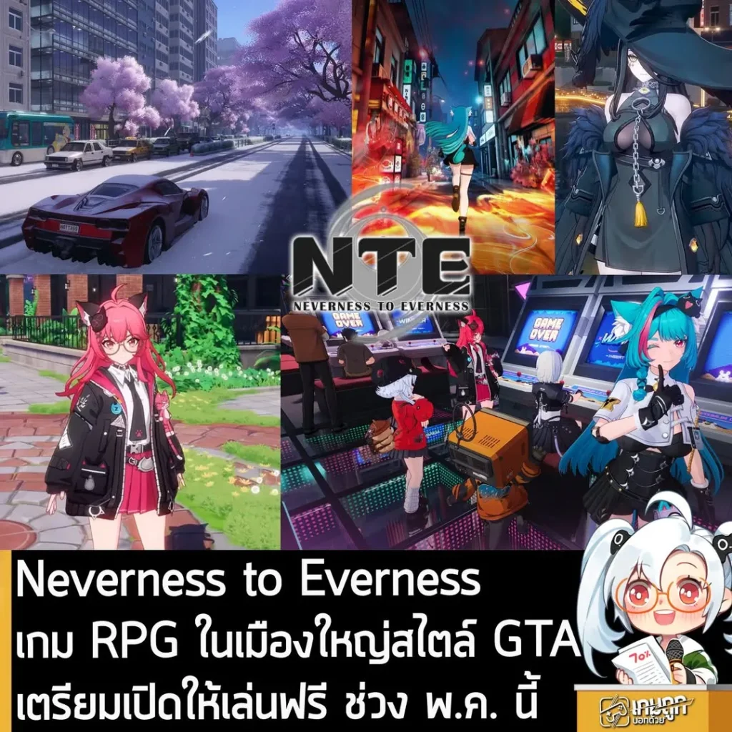 Neverness to Everness เกม RPG ในเมืองใหญ่สไตล์ GTA เตรียมเปิดให้เล่นฟรี ช่วง พ.ค. นี้