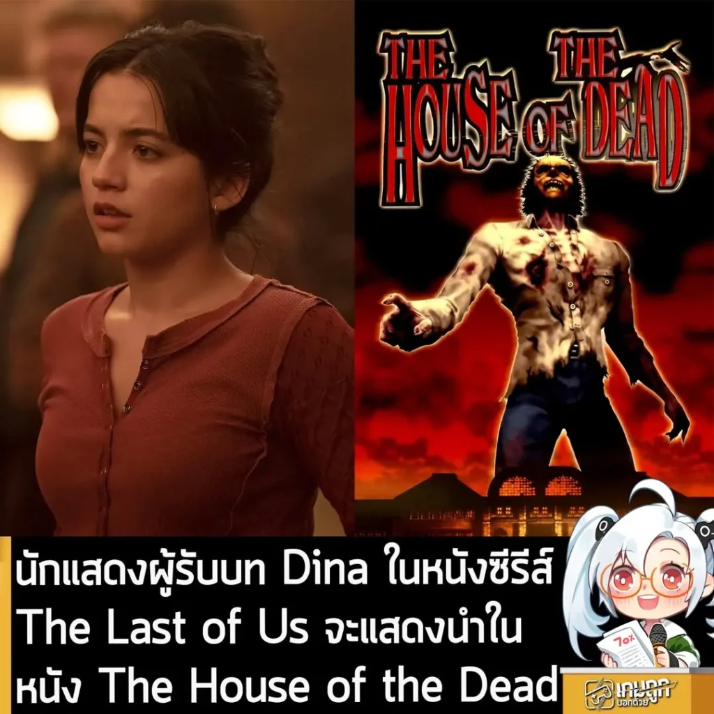 นักแสดงผู้รับบท Dina ในหนังซีรีส์ The Last of Us จะแสดงนำในหนัง The House of the Dead