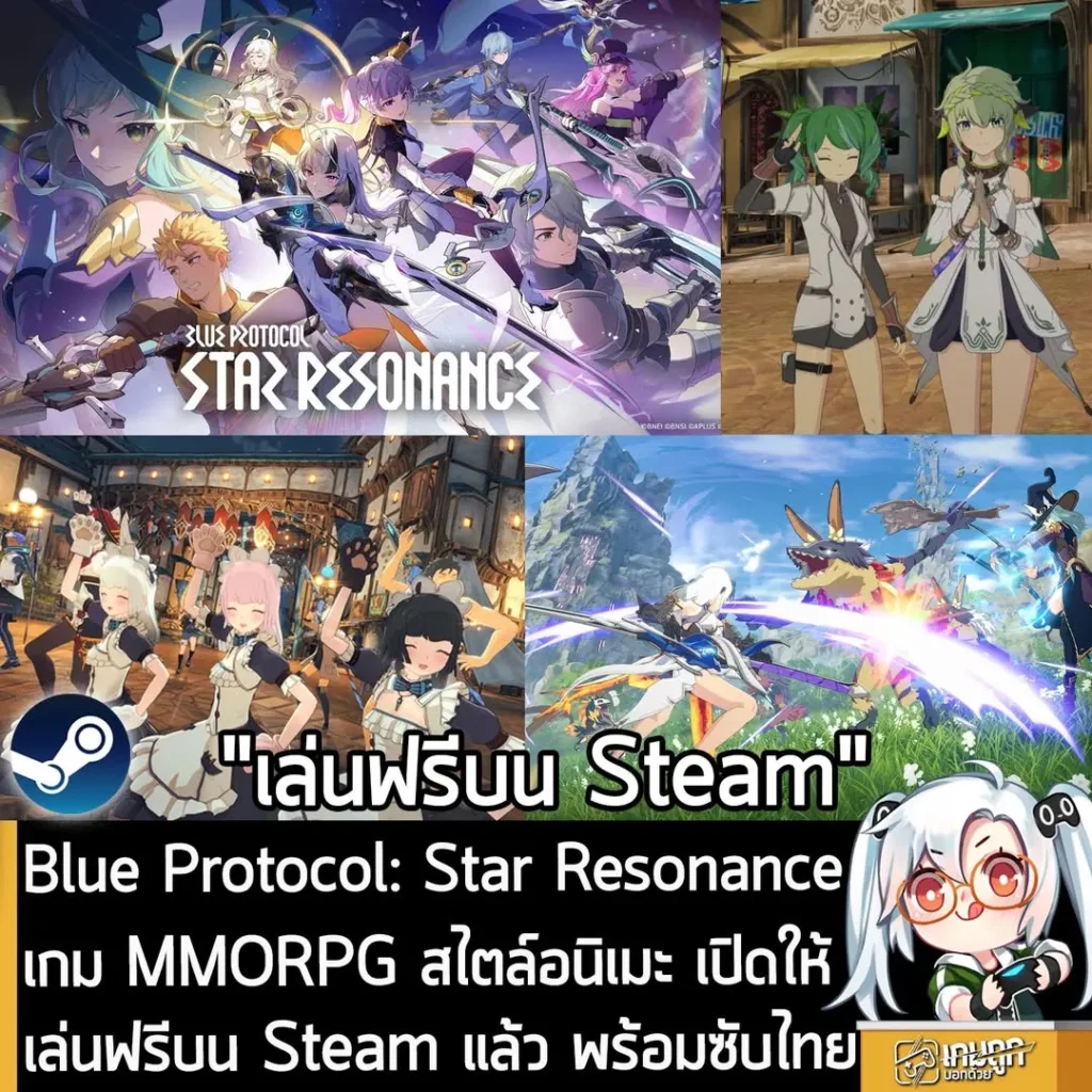 Blue Protocol: Star Resonance เกม MMORPG สไตล์อนิเมะ เปิดให้เล่นฟรีบน PC และมือถือ 9 ต.ค. นี้