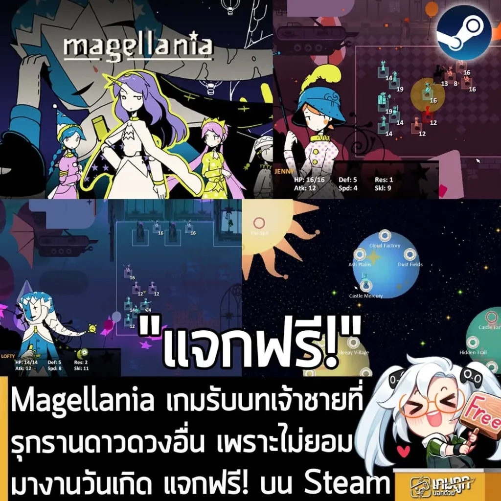 Magellania เกมรับบทเจ้าชายที่บุกเข้ารุกรานดาวดวงอื่น เพราะไม่ยอมมางานวันเกิด แจกฟรี! ในเว็บ Steam